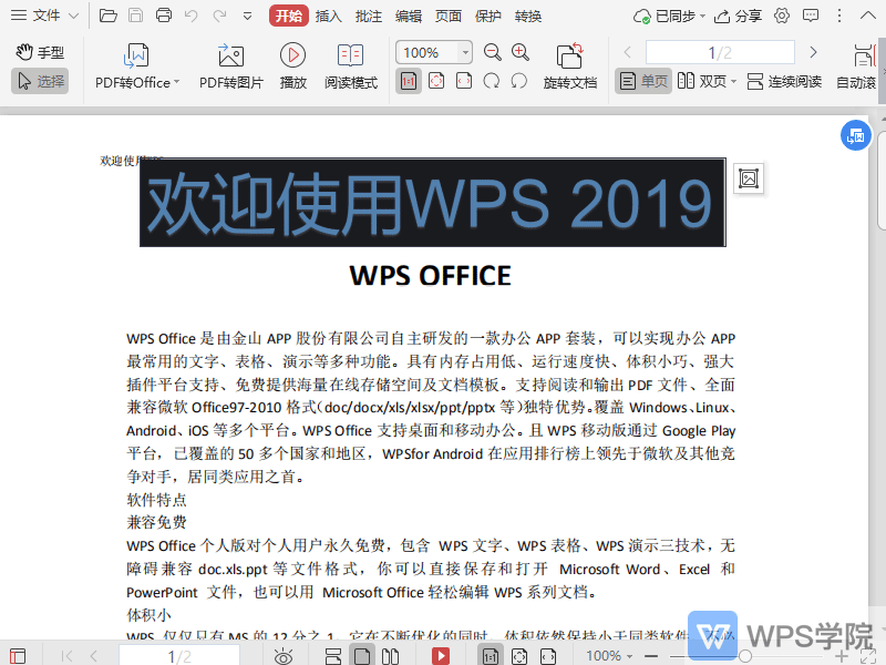 WPS如何将扫描件转换为PDF文件（扫描件识别）？