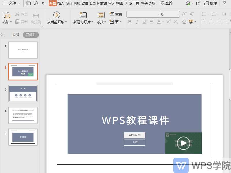 WPS如何设置视频自动播放和手动播放？