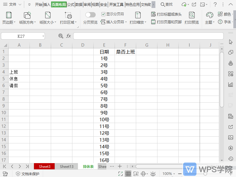 WPS如何打开表格分页浏览？