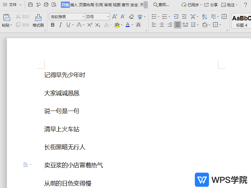 WPS如何设置页面颜色？