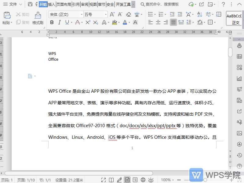 WPS如何显示/隐藏文档修订标记？
