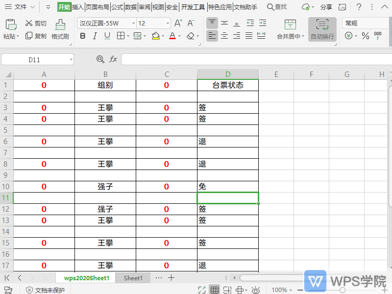 WPS如何快速删除表格空行？
