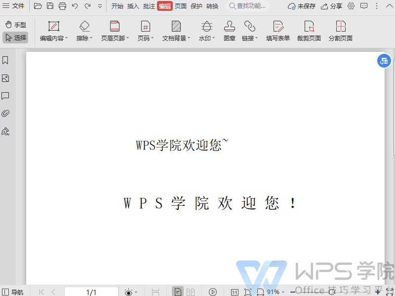 WPS如何在PDF文件中编辑文字？