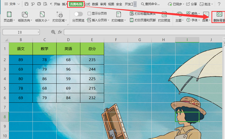 WPS表格如何更换背景？
