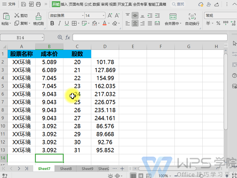WPS如何快速对表格数值进行四舍五入？