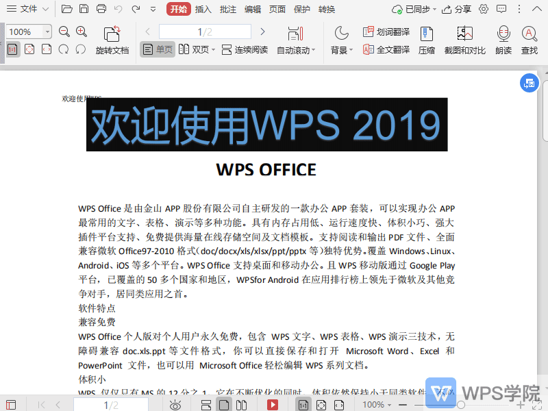 WPS如何取消PDF文档的编辑及页面提取密码?