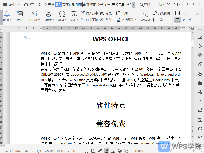 WPS如何插入文档书签？