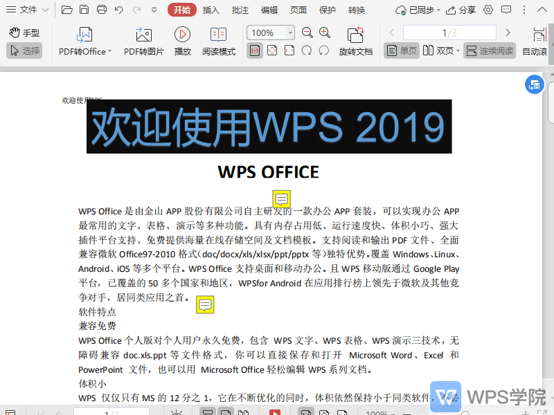 WPS如何退出PDF阅读模式?
