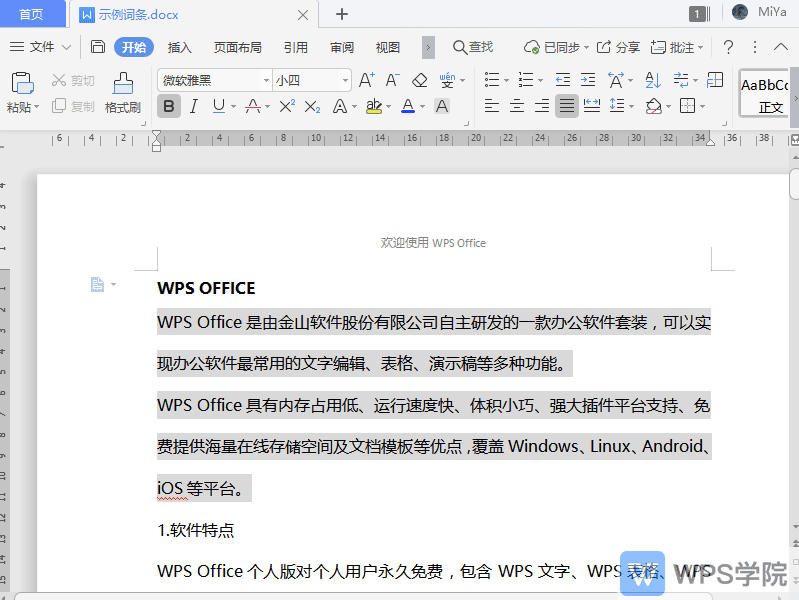 WPS如何删除云字体（稻壳字体）？