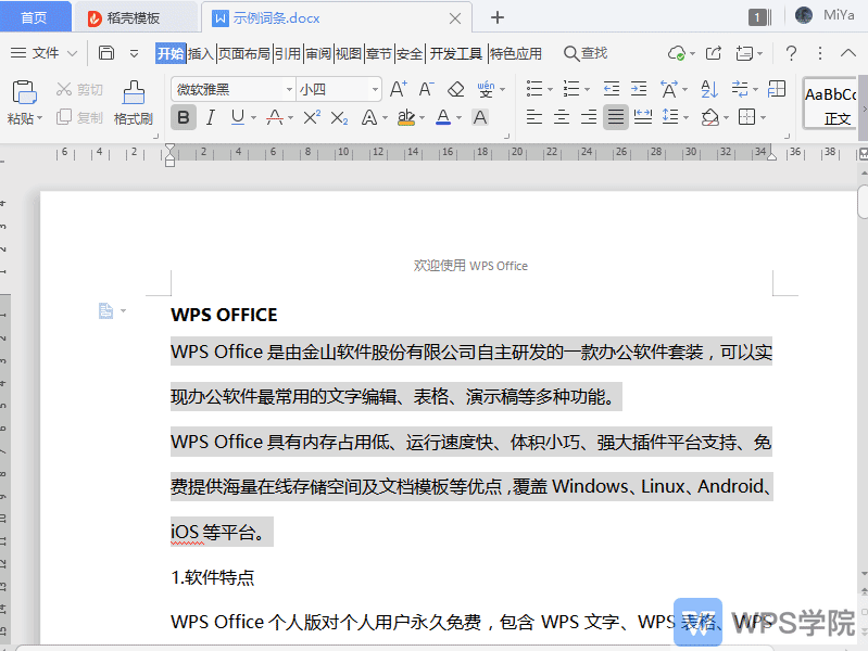 如何修改WPS格式图标?