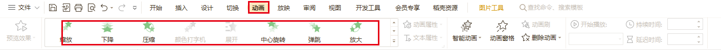 WPS如何给幻灯片中的图片添加动画效果？
