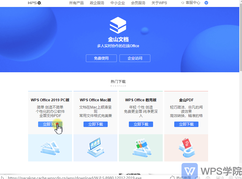 WPS 2019是否需要购买、安装和激活？