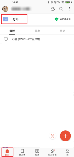 WPS文件保存云文档后找不到怎么办?
