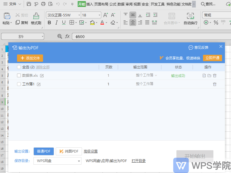 WPS输出后的PDF文件在哪？
