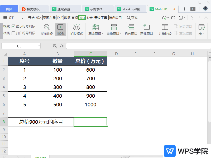 WPS如何使用MATCH函数进行查找匹配?