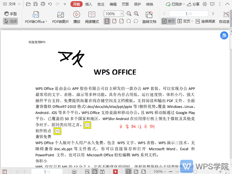 WPS如何快速选择PDF文档中的全部页面？