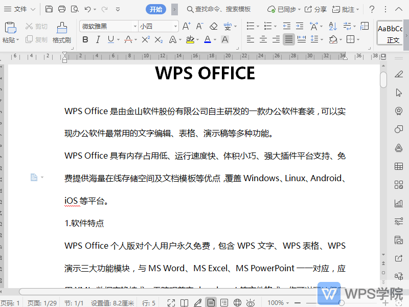 WPS如何将文档行距设置为固定值？