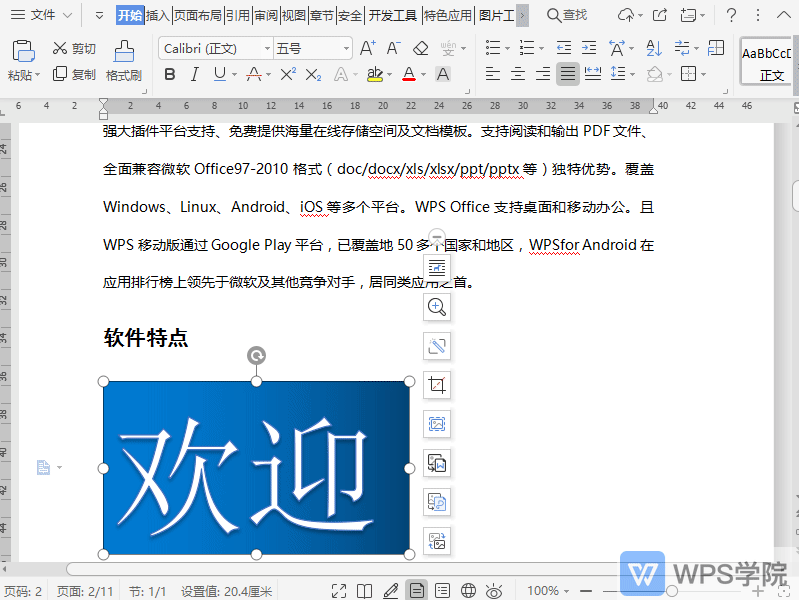 WPS如何翻译文档图片中的文字内容？