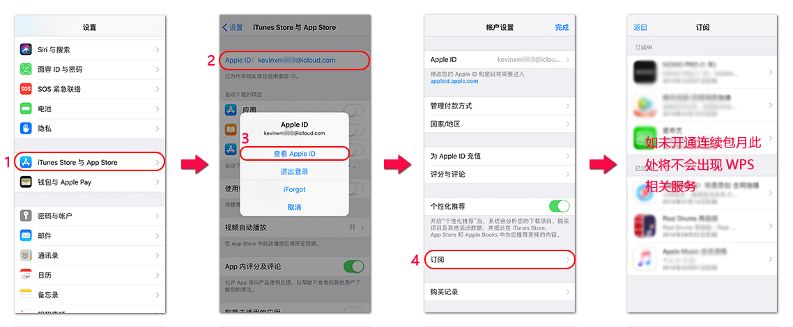 WPS购买的会员如何关闭/取消连续订阅（自动扣费怎么关？）
