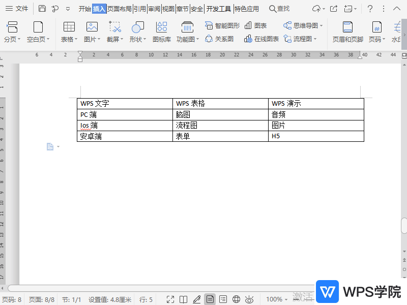 WPS如何将文档表格转换为文字内容？