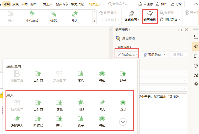 WPS如何设置幻灯片中的动画效果重复播放？