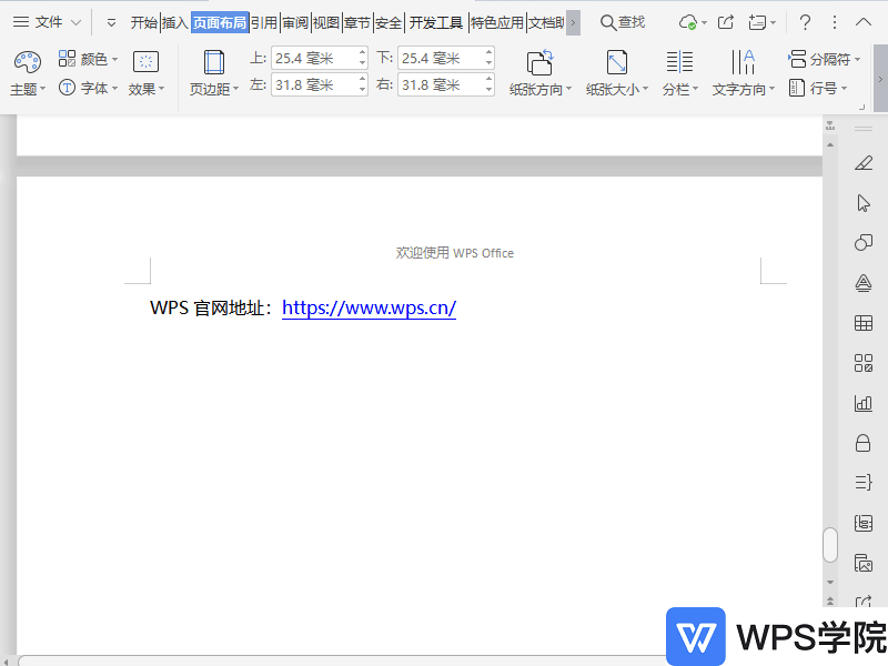 WPS如何编辑超链接？