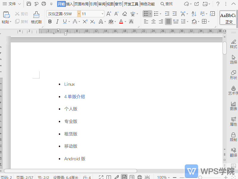 如何设置WPS文字背景？