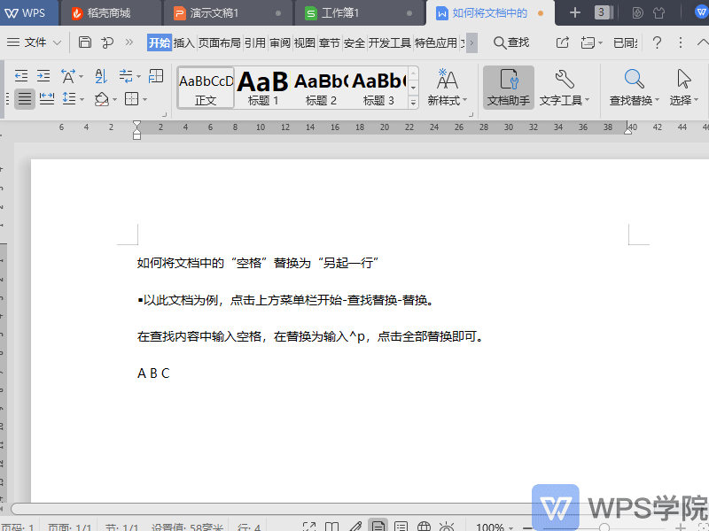 如何将 WPS文字（Word）中的“空格”替换为“另起一行”？