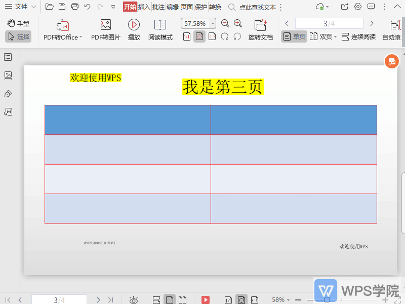 WPS如何在PDF文档中插入图片？