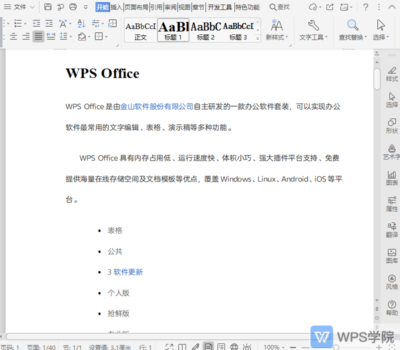 WPS如何自定义目录？