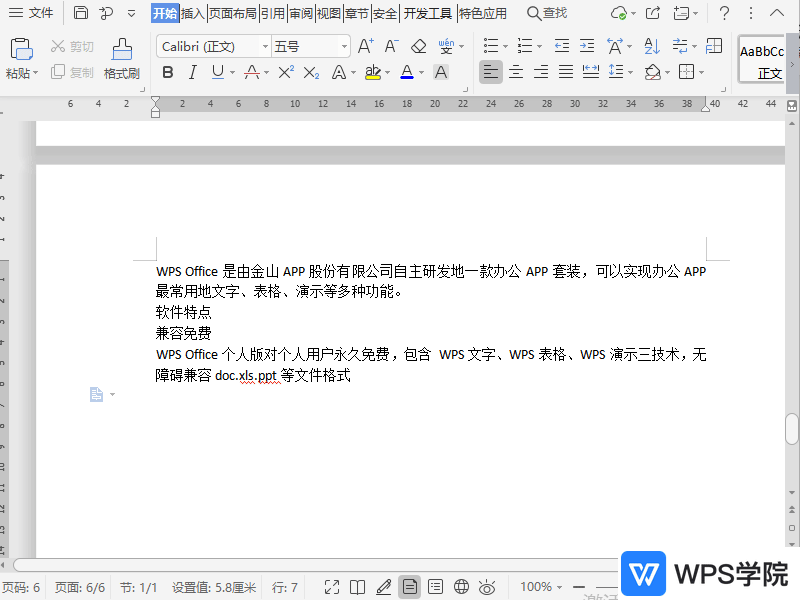 WPS如何自定义文档多级编号？