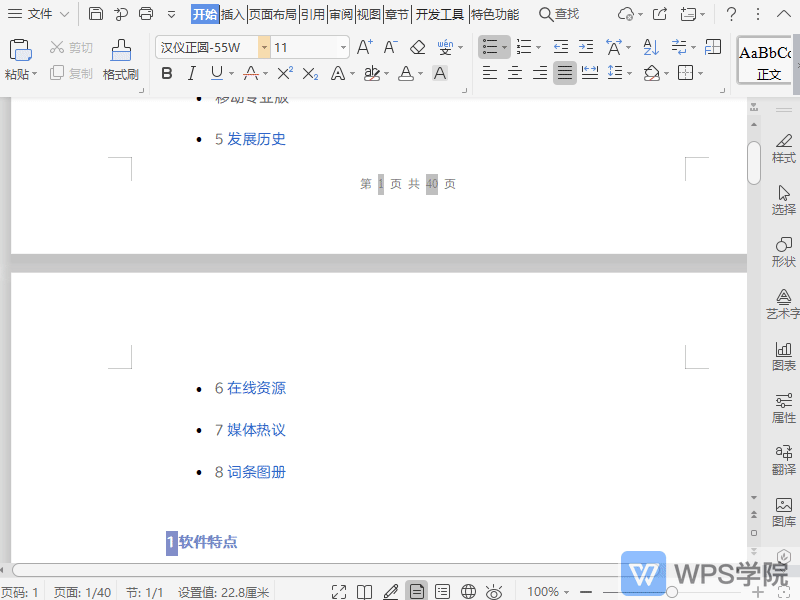 WPS如何删除文档页码？