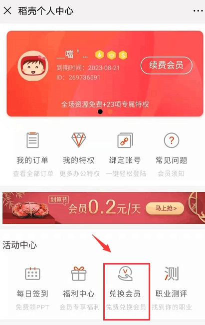 WPS会员兑换码在哪激活