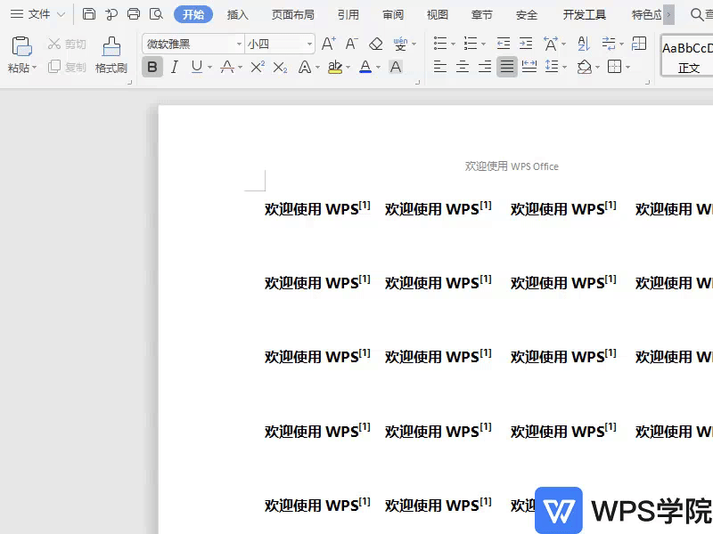 WPS如何添加文档分隔符？