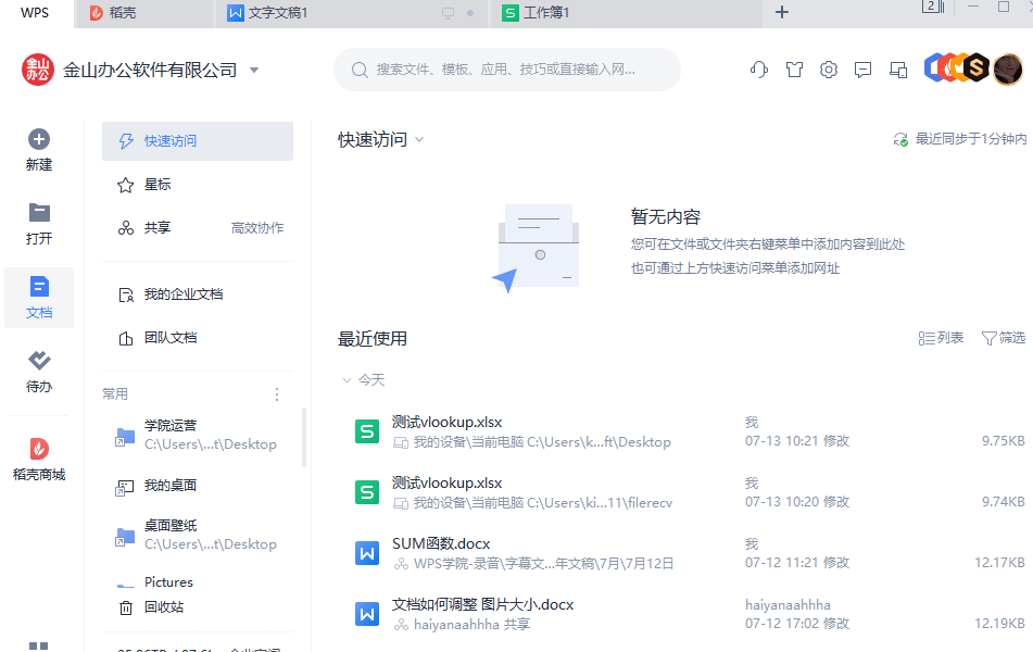 WPS如何自定义设置文件常用保存路径？