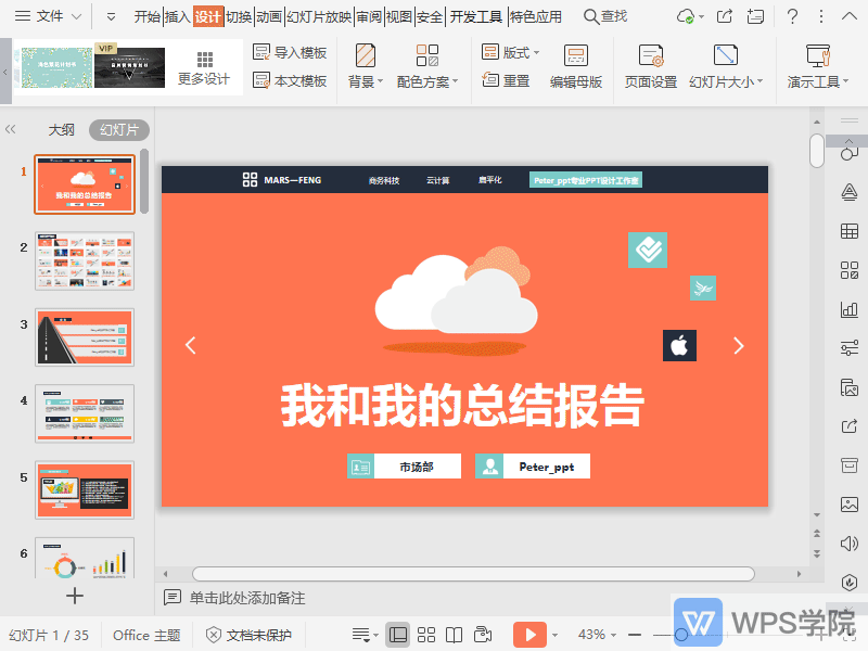 WPS如何批量设置PPT字体?