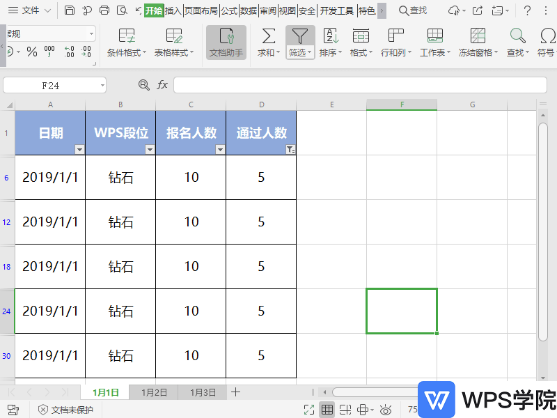 WPS如何取消表格筛选？