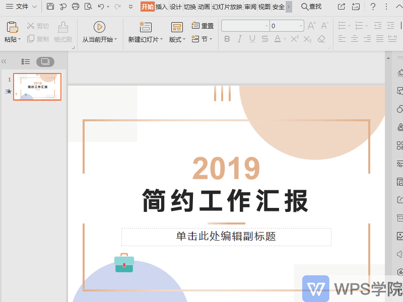 如何去除WPS演示(PPT)文件中的动画效果?