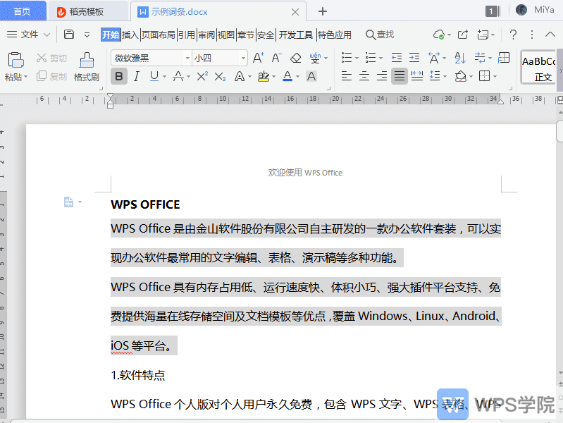 如何设置WPS皮肤?