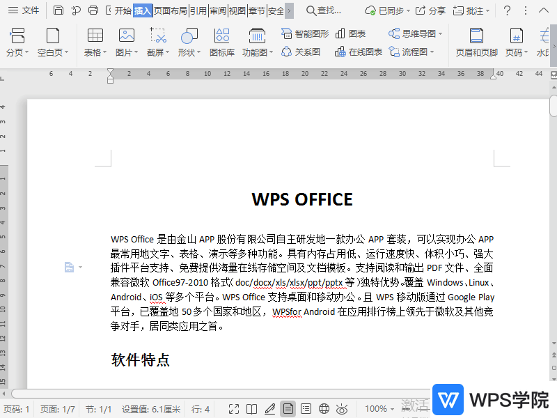 WPS如何添加文档分页符？
