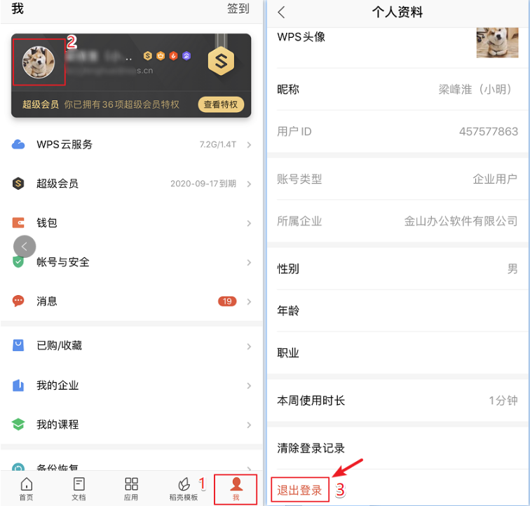 WPS iOS端购买后仍提示付费怎么办?