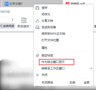WPS Office每次打开文档都是独立窗口该怎么操作？
