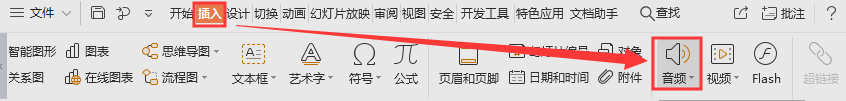 WPS如何设置在幻灯片指定页播放音乐？