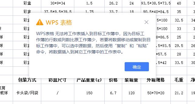 WPS移动表格时，出现“无法将工作簿插入到目标工作簿”，该如何解决？