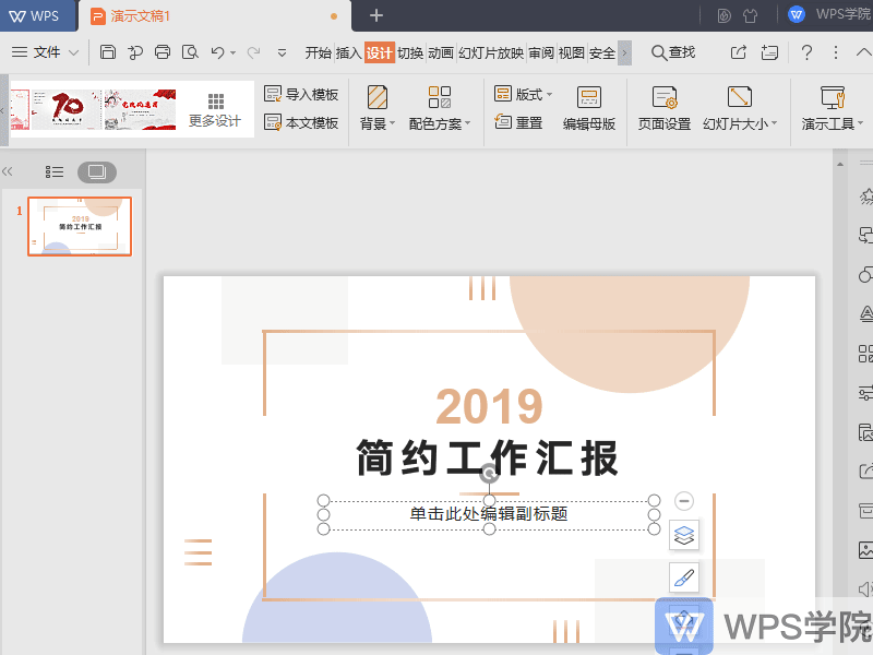 如何将WPS演示（PPT）文件的页面设置为16:9的长宽比例？